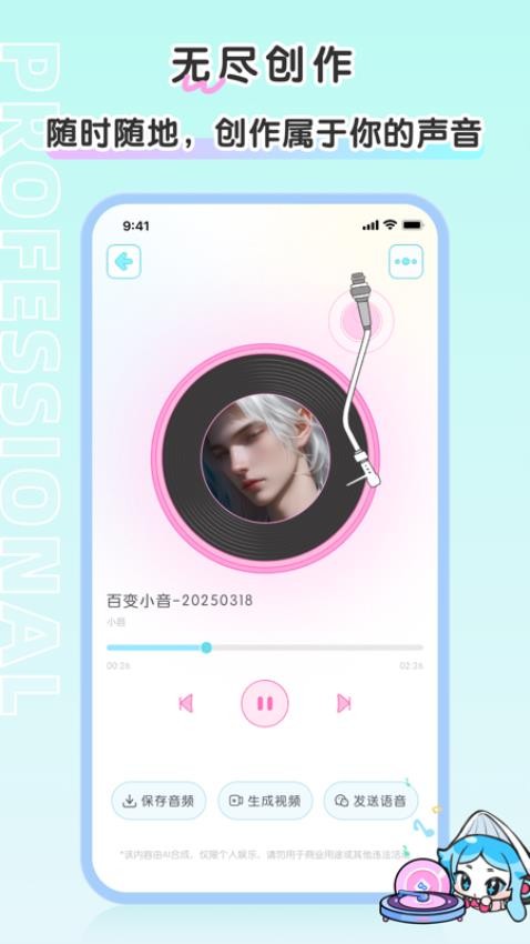 百变小音