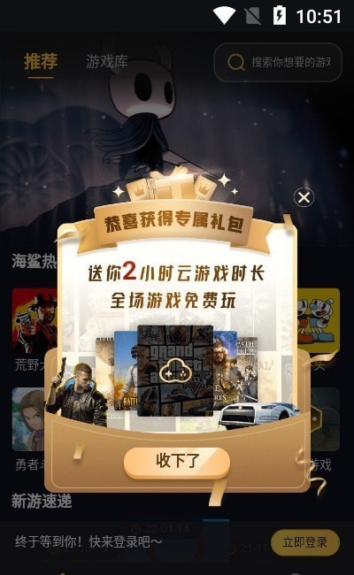海鲨云游戏2024最新版