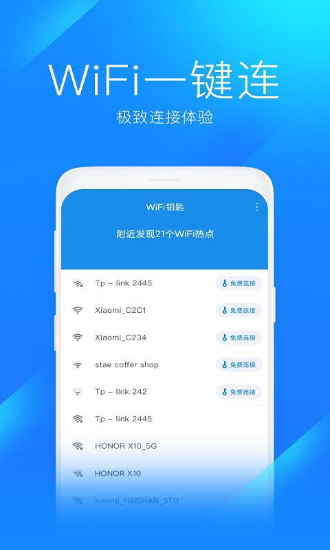 WiFi上网钥匙专业版2024下载