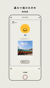 mooda心情日记下载免费