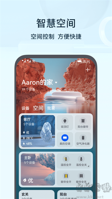 智慧生活