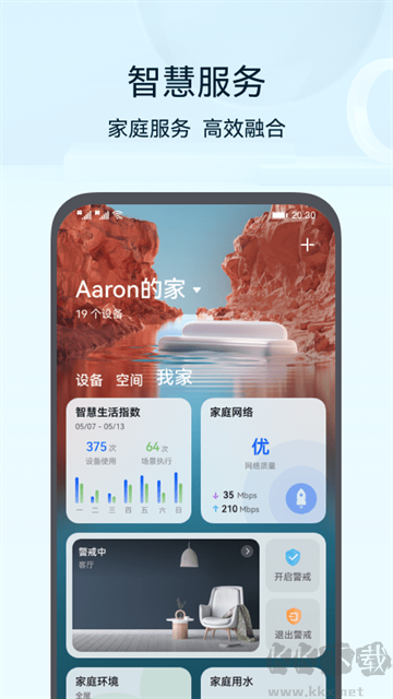 智慧生活