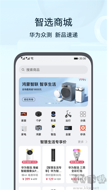 智慧生活