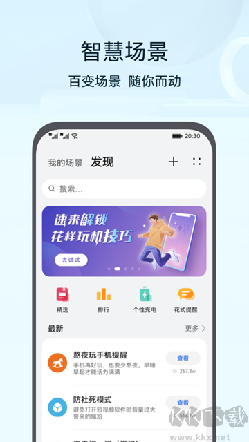 智慧生活