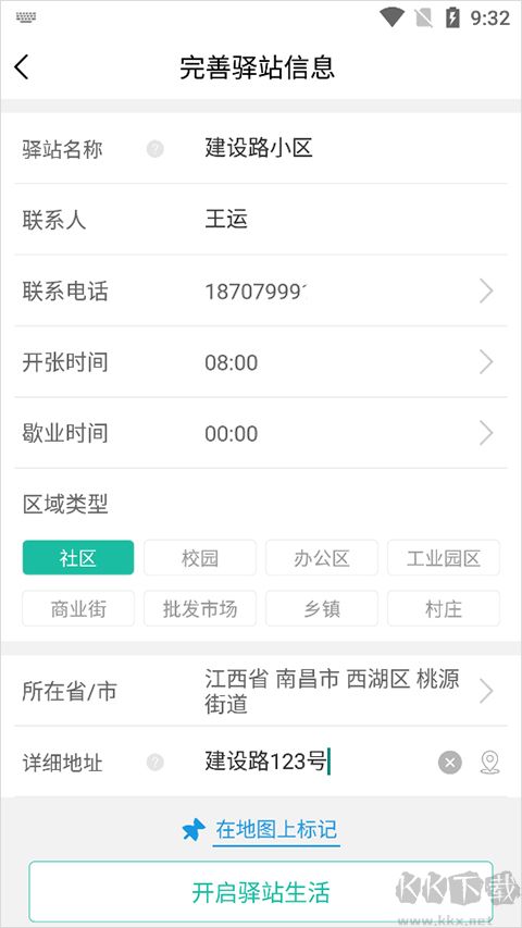 快宝驿站