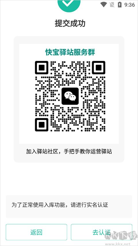 快宝驿站