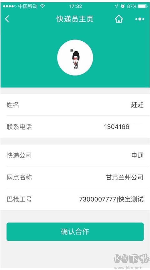 快宝驿站