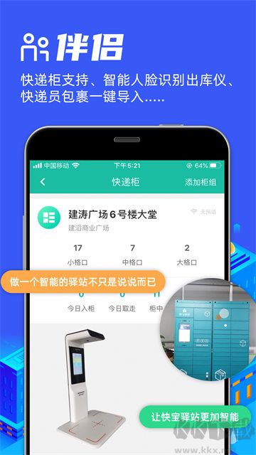 快宝驿站