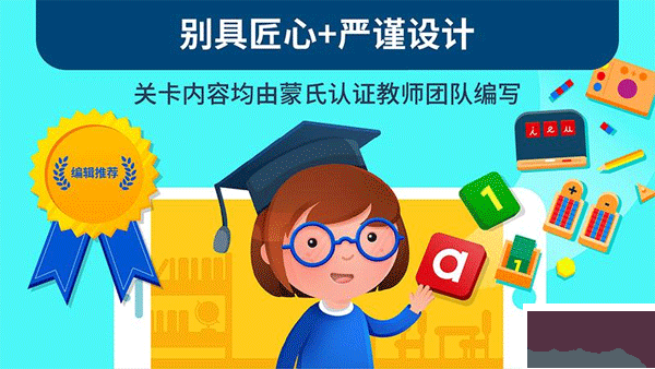 蒙特梭利启蒙乐园