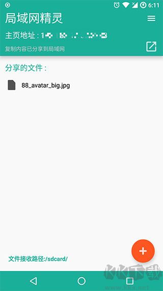 局域网精灵专业版