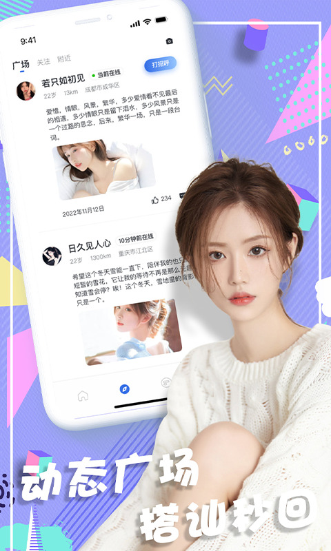 浪尤交友平台app最新版
