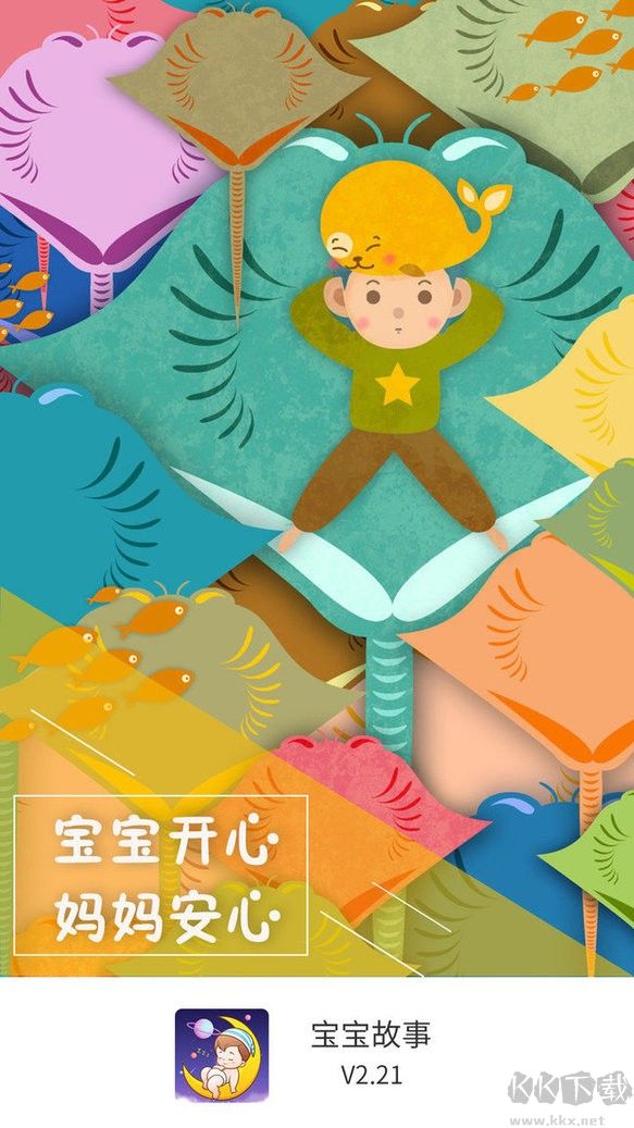 宝宝听故事