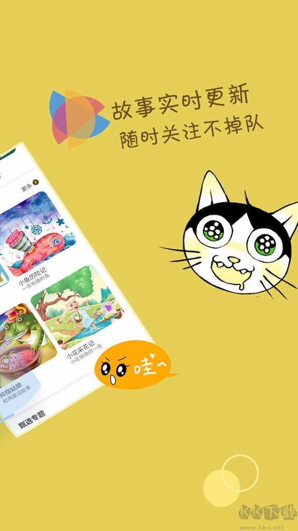 宝宝听故事