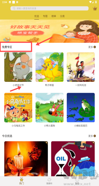 宝宝听故事