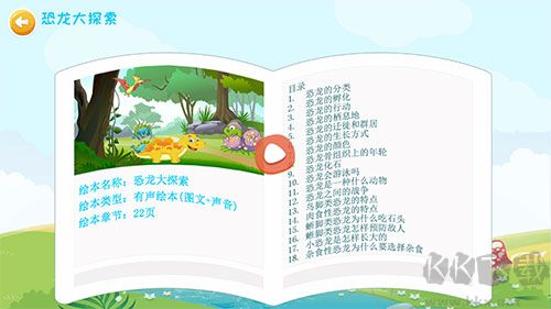 恐龙APP最新版