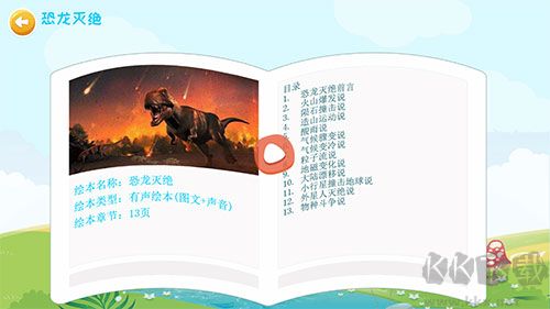 恐龙APP最新版