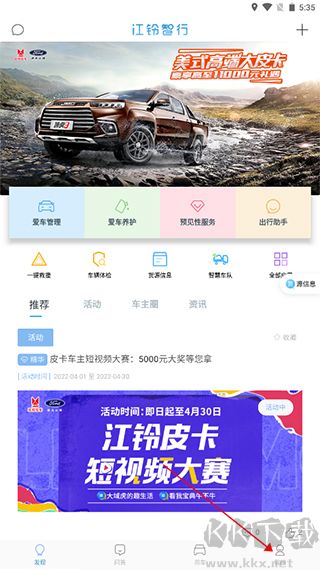江铃智行app