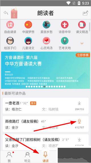 朗读者app