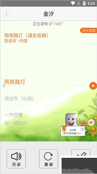 朗读者app