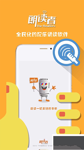 朗读者