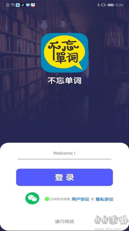别忘单词