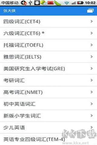 别忘单词