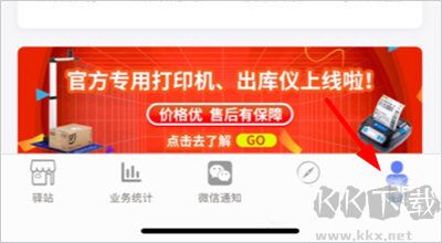 小扁担驿站app