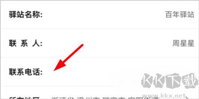 小扁担驿站app
