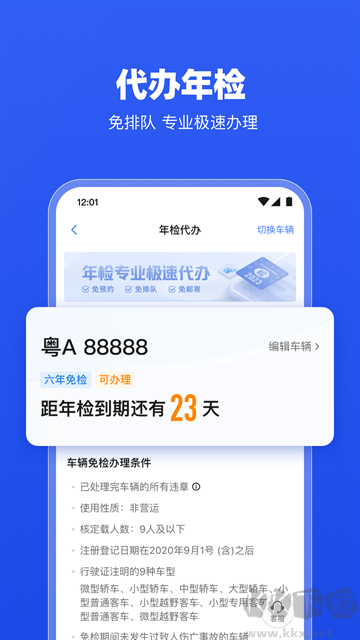 车行易查违章