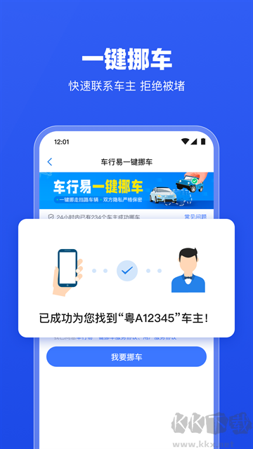 车行易查违章