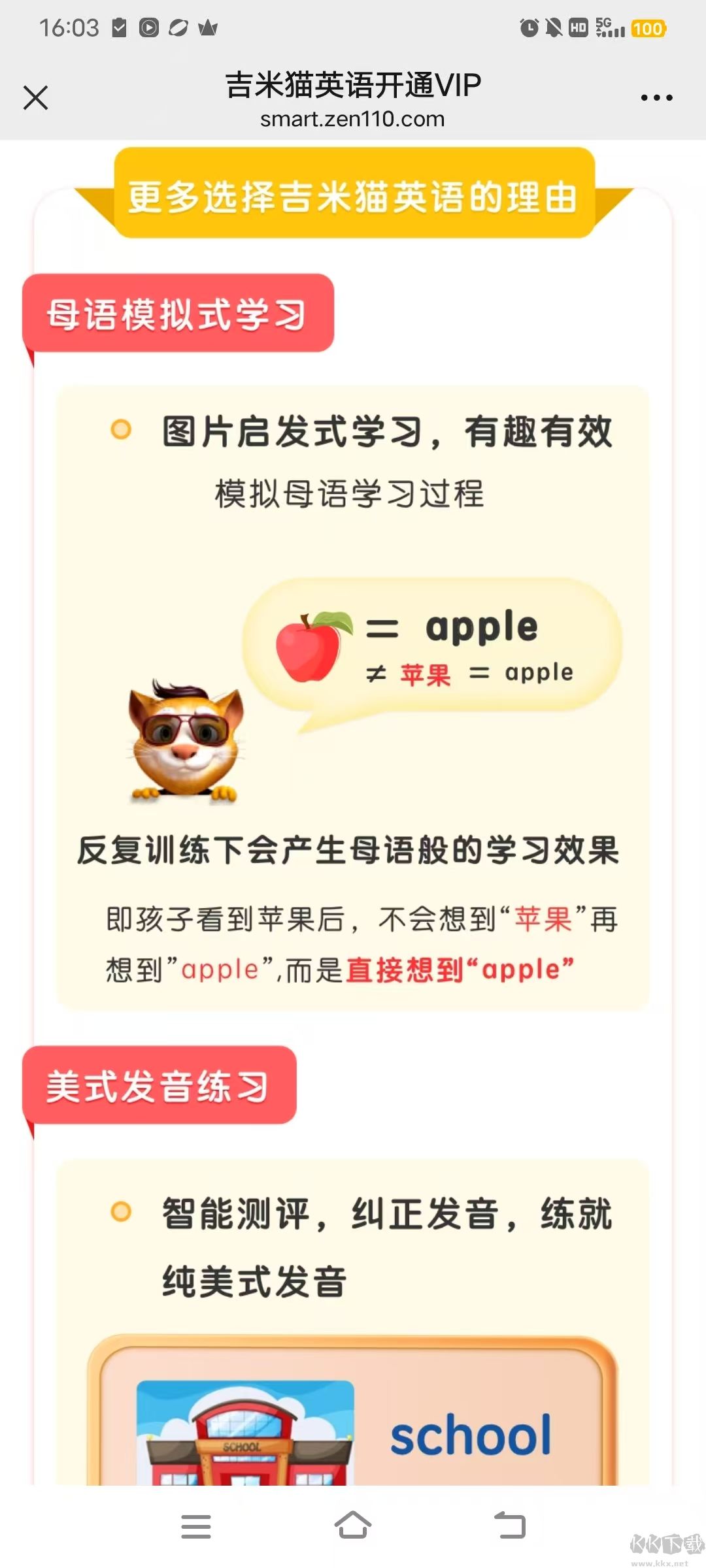 吉米猫英语