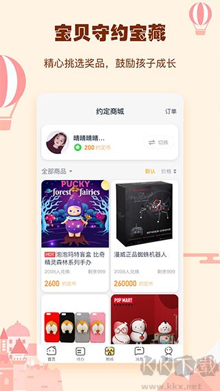 小约定