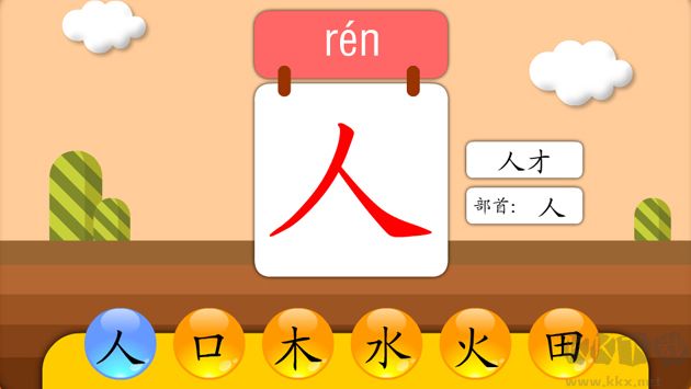熊猫识字