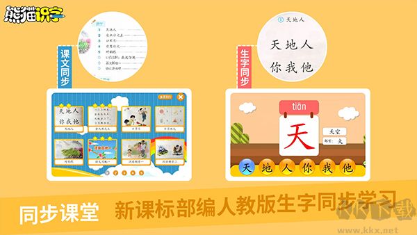 熊猫识字