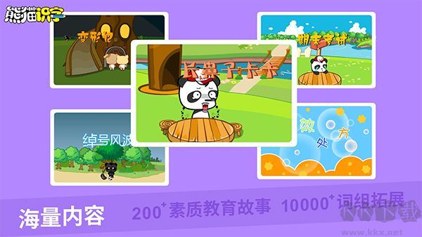 熊猫识字