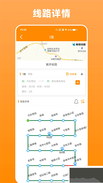 热河公交行