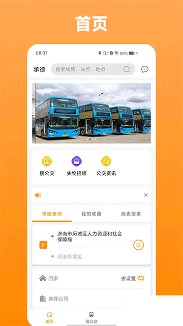 热河公交行