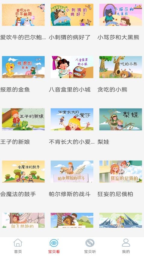 少儿免费动画大全