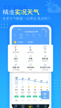 天气速报
