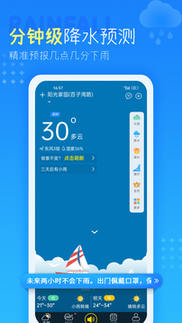 天气速报