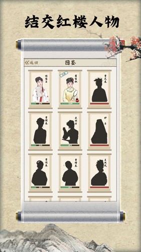 红楼梦人生官方版下载