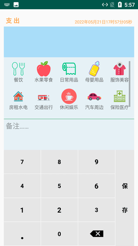 蝴蝶记账软件下载安装手机版免费