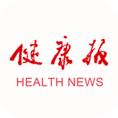 健康报