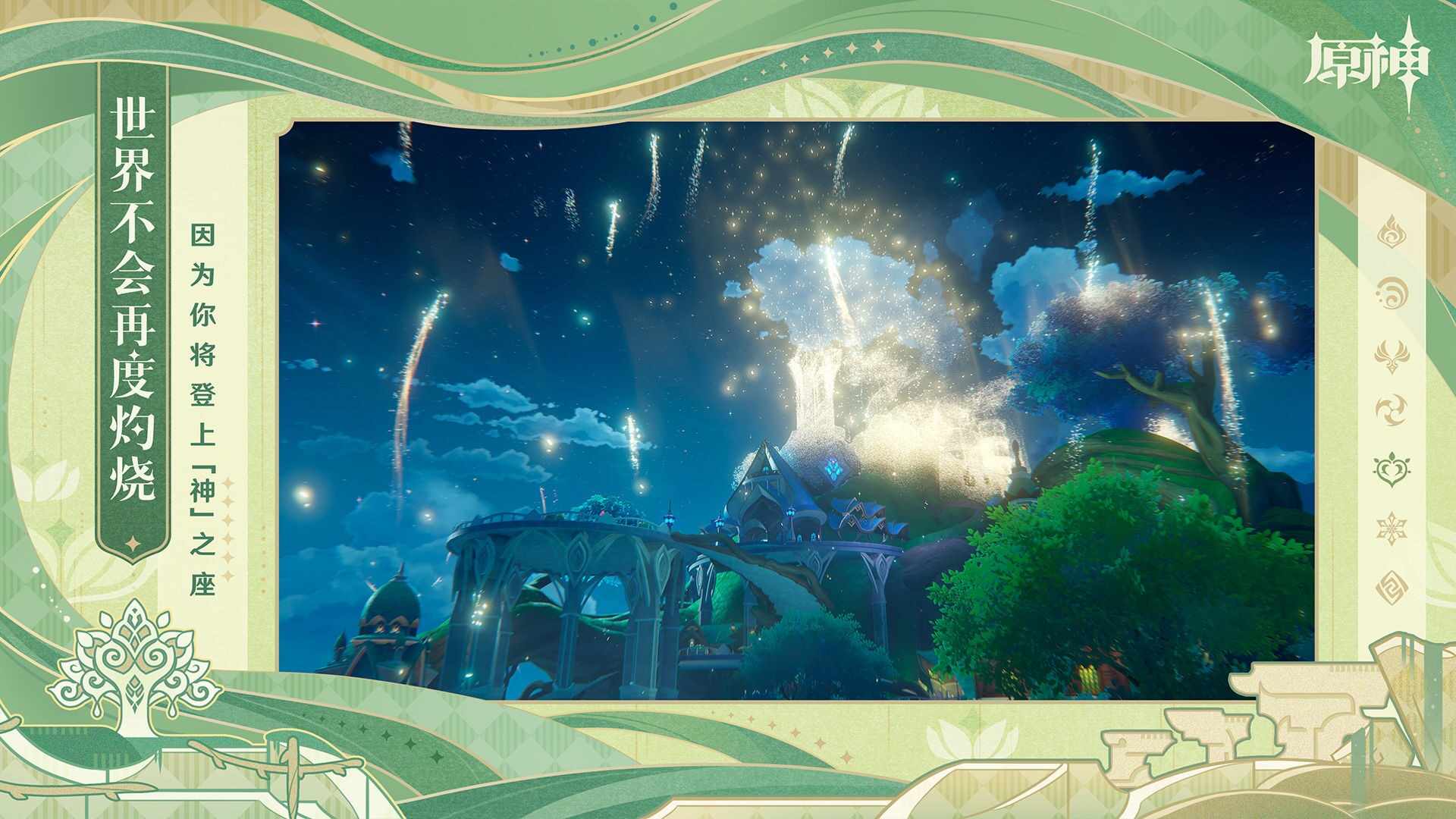 原神3.0