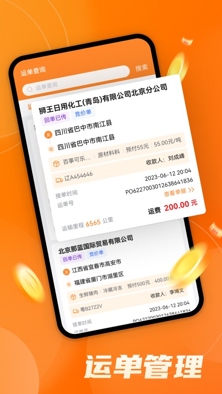 中宝智运司机