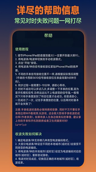 电波表对时