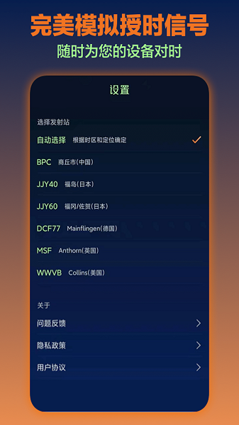 电波表对时