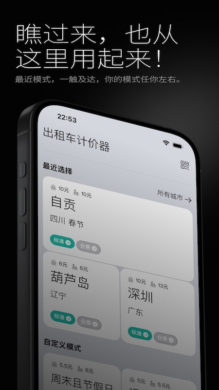 出租车计价器