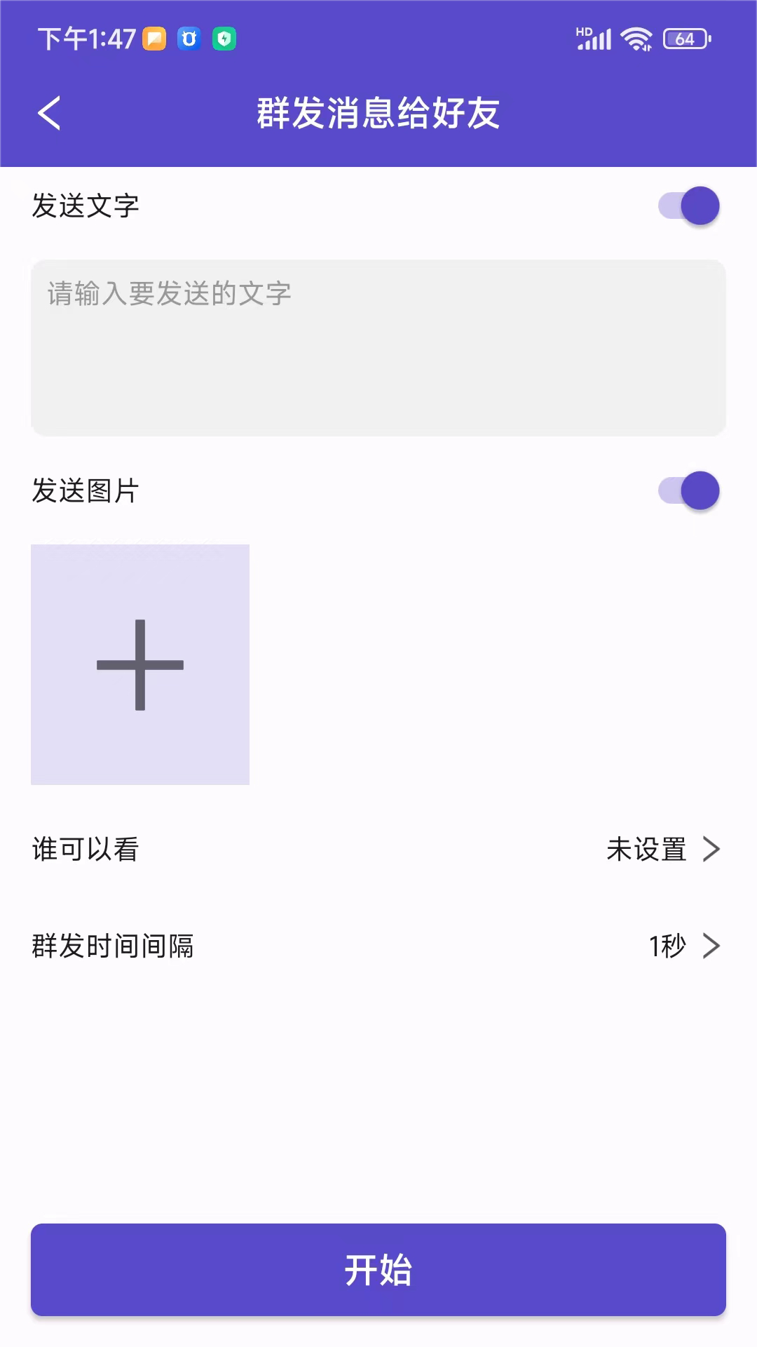 微圈群发