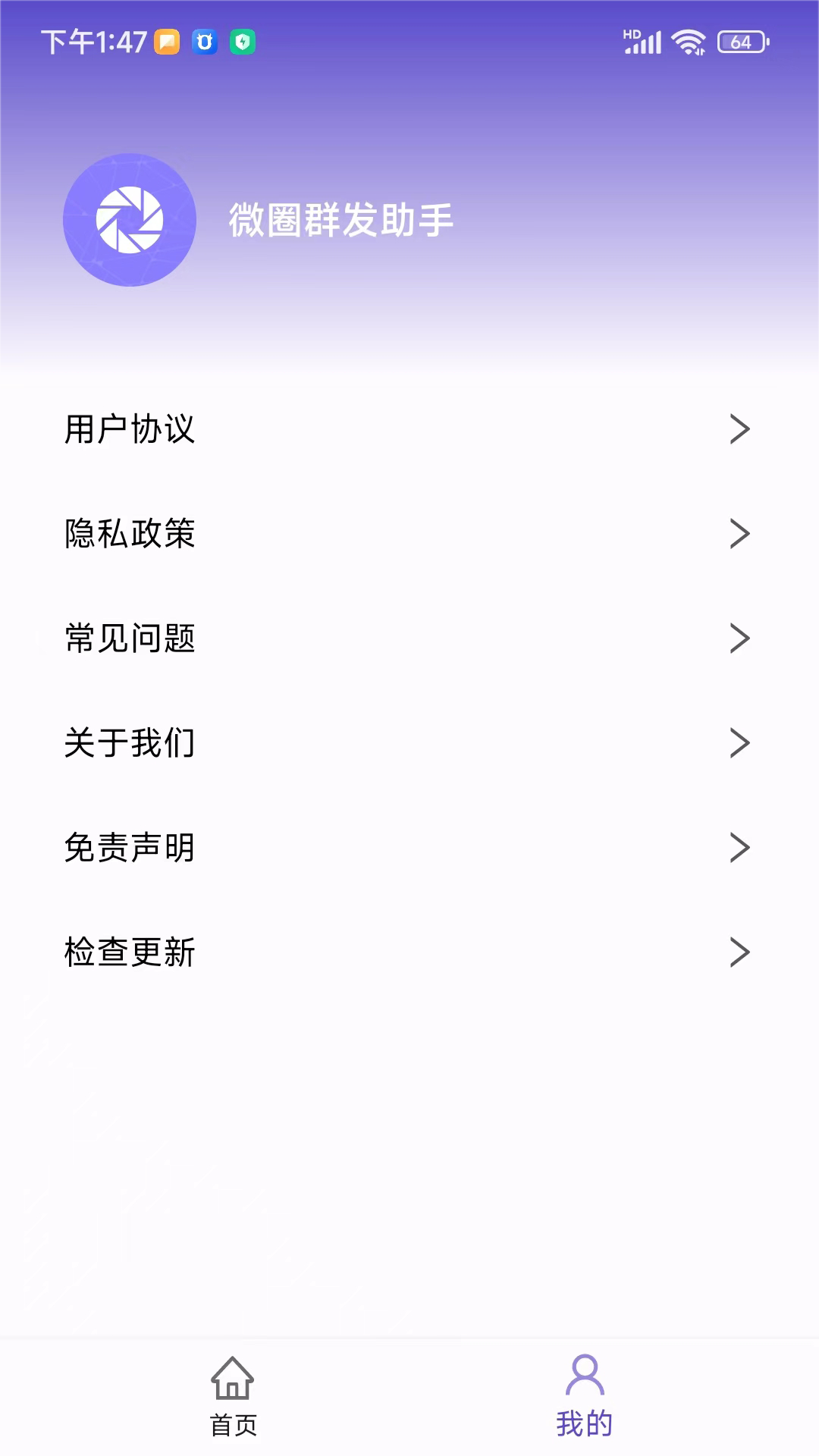 微圈群发